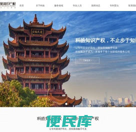 科皓知识产权