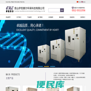 昆山伊克赛尔环保科技有限公司