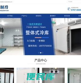 赣州冰睿制冷设备有限公司
