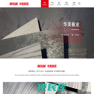 无锡华美板业有限公司