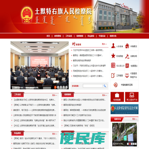 土默特右旗人民检察院