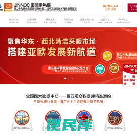 第二十七届山东国际供热展