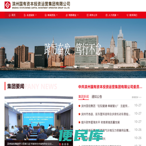 滨州国有资本投资运营集团有限公司