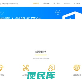 北京盛学成长科技有限公司