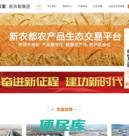 浙江新农都控股集团有限公司