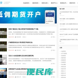国际期货直播间