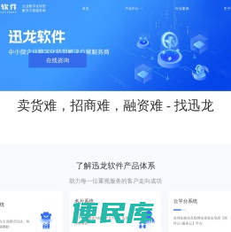 迅龙首页