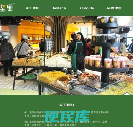 树上坚果
