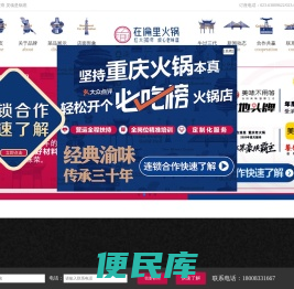 重庆火锅加盟