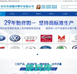 广州华冠精冲零件有限公司官网www.GZhuaguan.com