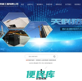 山东天科防雷工程有限公司