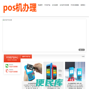 POS机办理