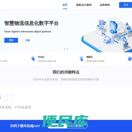 中车运网络货运平台