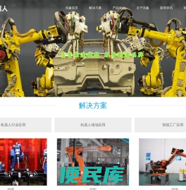 工业机器人集成商