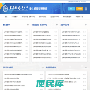 学生规章管理制度