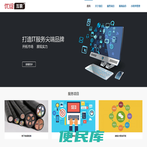 优绽互联信息科技优绽公司