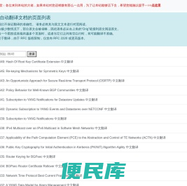 RFC中文目录