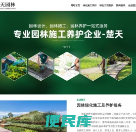 苏州园林绿化公司
