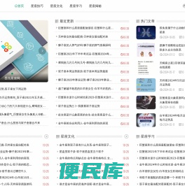 墨无星座网