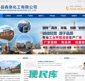 森泉化工
