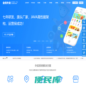 外卖系统