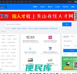 秀山人才网