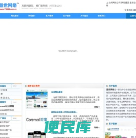 台州网站建设