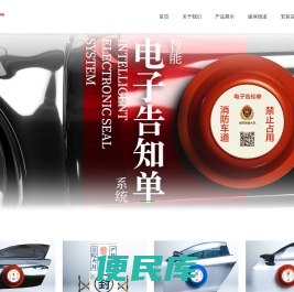 电子封条、智能电子封条监控系统