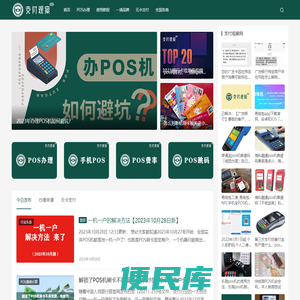 移动pos机怎么办理申请「安全靠谱」