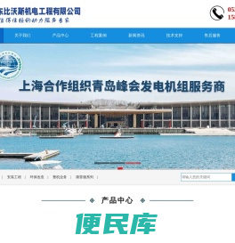 山东比沃斯机电工程有限公司