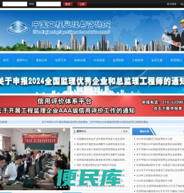 中国工程监理与咨询网