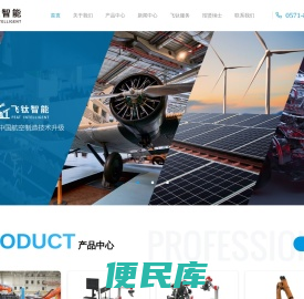 杭州飞钛航空智能装备有限公司