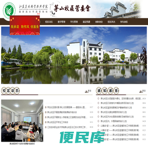 茅山校区管委会