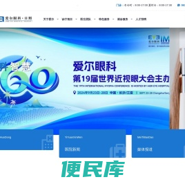 日照爱尔眼科医院
