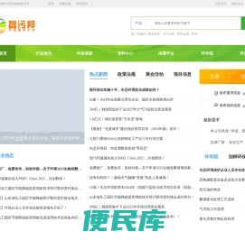 智污邦环保服务平台