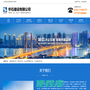 山西华石建设有限公司