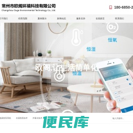 常州市欧阁环境科技有限公司