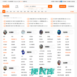 广州列举网