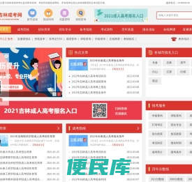 吉林成考网