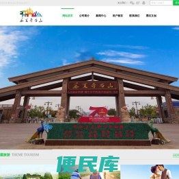 华夏奇石山文化旅游区