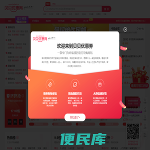 贝贝优惠券