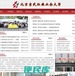 北京宣武红旗业余大学