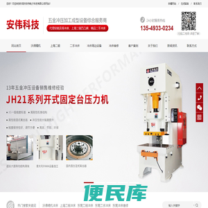 沃得精机冲床,上海二锻冲床,东莞二锻冲床,东莞二手冲床,东莞冲床维修