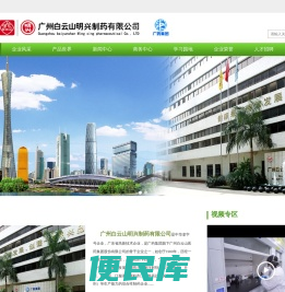 广州白云山明兴制药有限公司