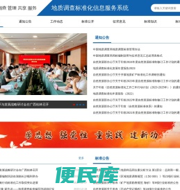 地质调查标准化信息服务系统