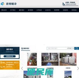 长春吉特制冷工程科技有限公司