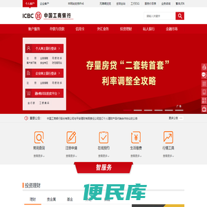 中国工商银行中国网站
