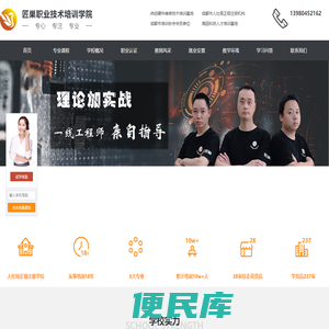 成都匠巢维修技术学校