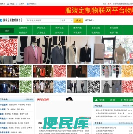 服装定制物联网平台