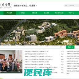 安顺学院档案馆